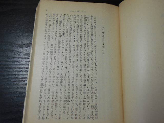 高価値セリー 猟人日記 猟人日記 ツルゲーネフ - www.vernitaxlaw.com