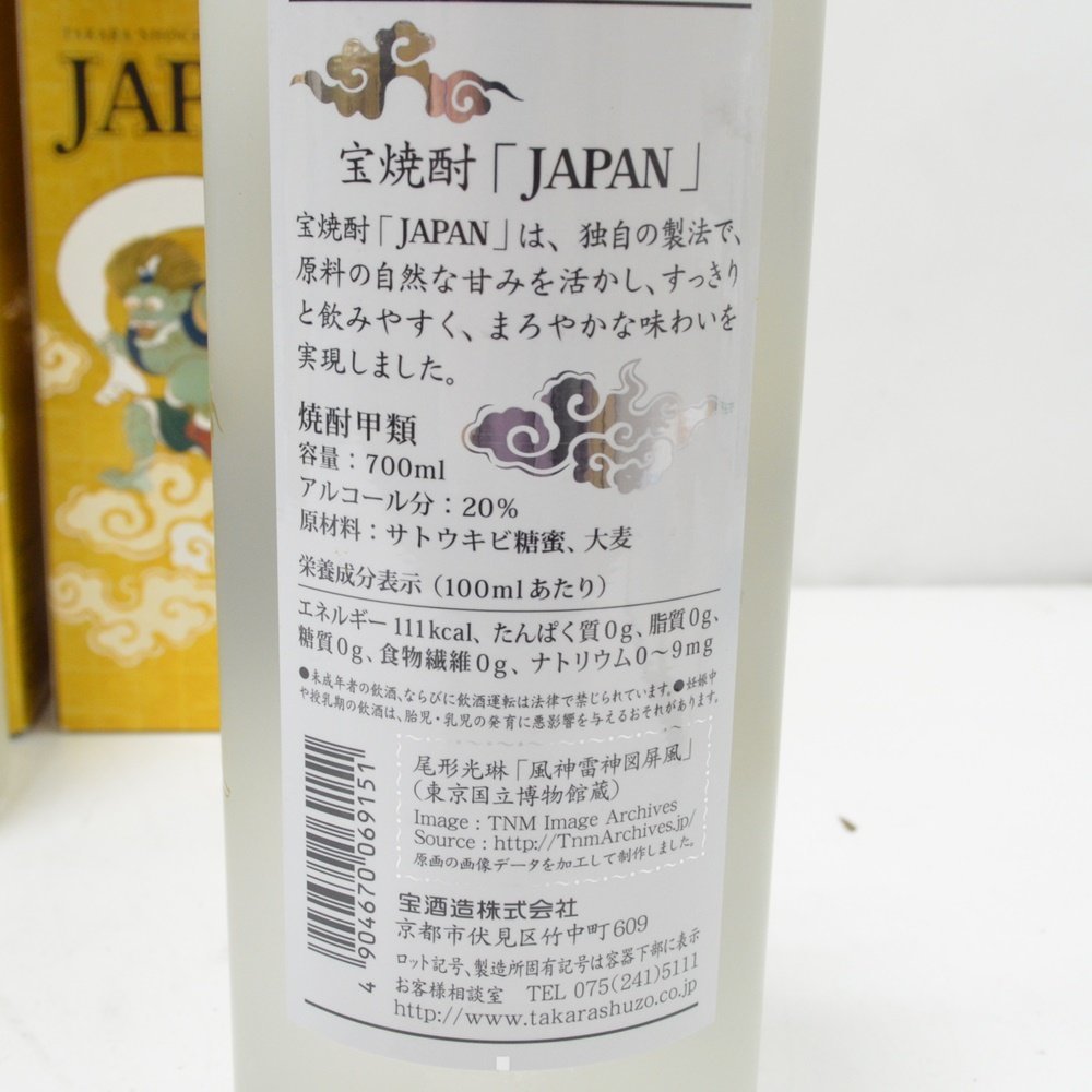 HO1 未開栓品 宝酒造 宝 ジャパン 2本セット 700ml 20度の画像3