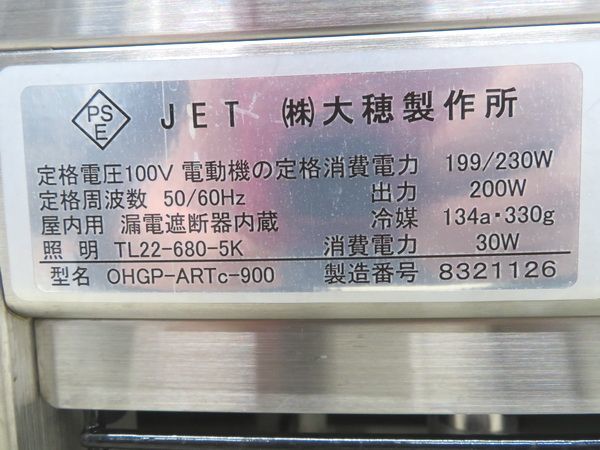 F611◆大穂 2021年◆低温冷蔵ショーケース OHGP-ARTC-900 100V 900×600×1150【1ヶ月保証付】栃木 宇都宮 中古 業務用 厨房機器_画像8