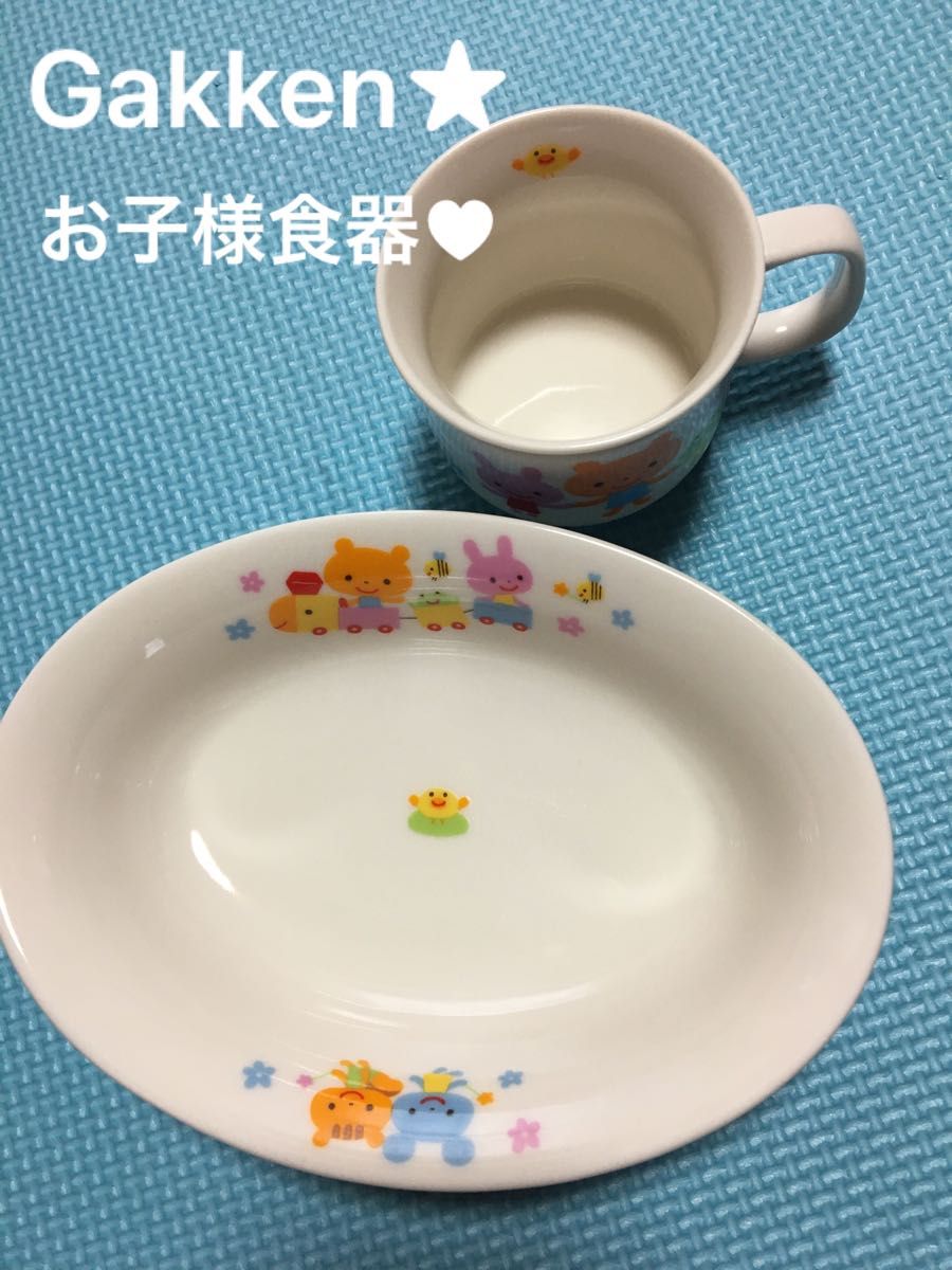 Gakken★お子様 食器セット 陶器 マグカップ　カレー皿　スープボウル