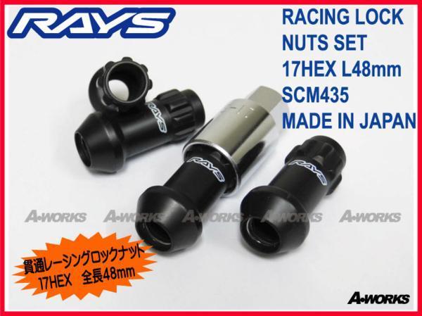 RAYS/レイズ レーシングロックナット 17HEX L48 M12xP1.5/ホンダ FIT シビック インテグラ CR-Z_画像2