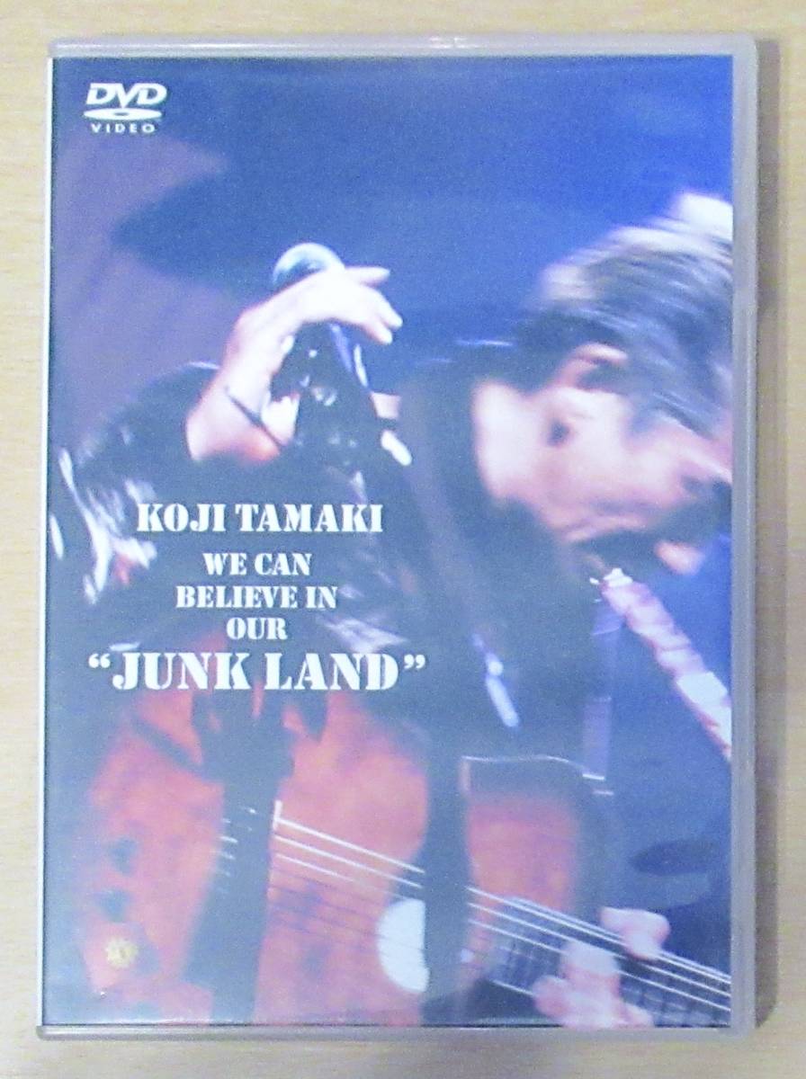 〈DVD〉玉置浩二　「JUNK LAND」_画像1