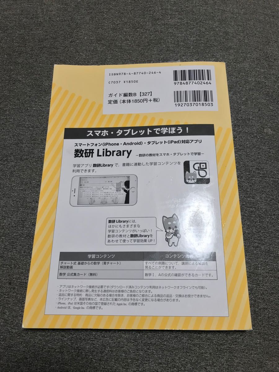 教科書ガイド　数研版　改訂版　新編　数学B