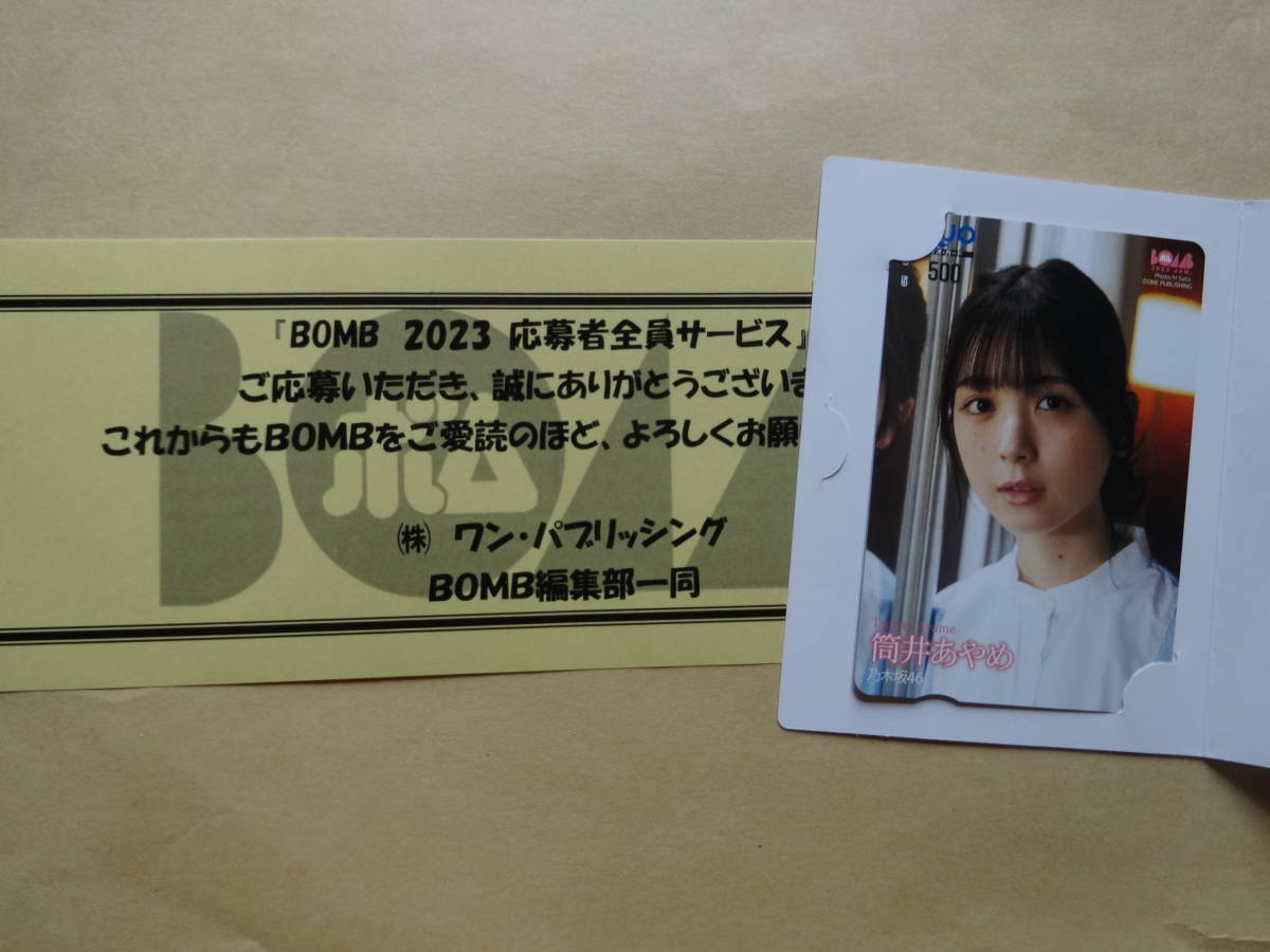 ＢＯＭＢ　乃木坂４６筒井あやめＱＵＯカード　_画像1