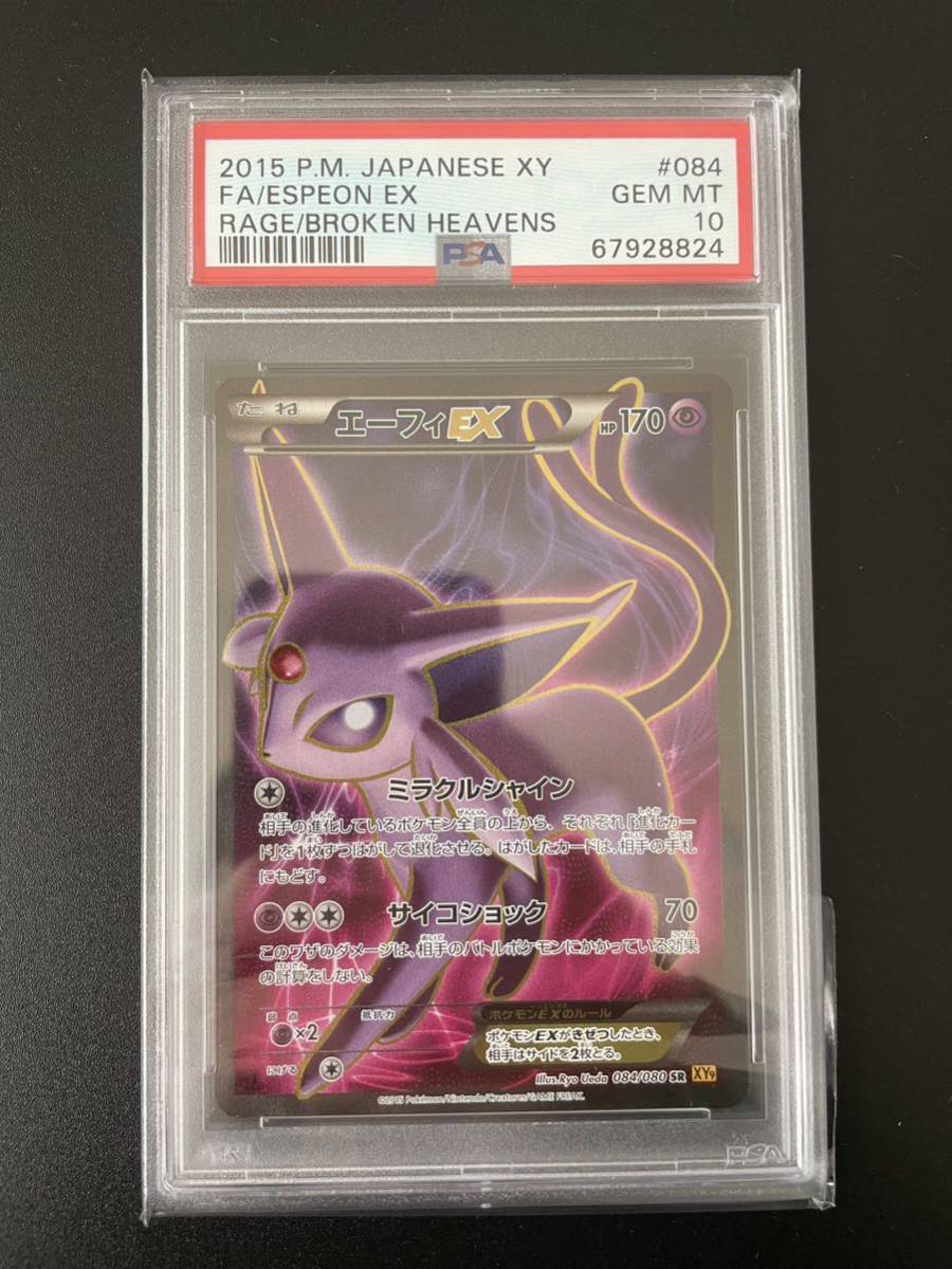 ポケモンカード エーフィEX RR PSA10 | gkcsu.org