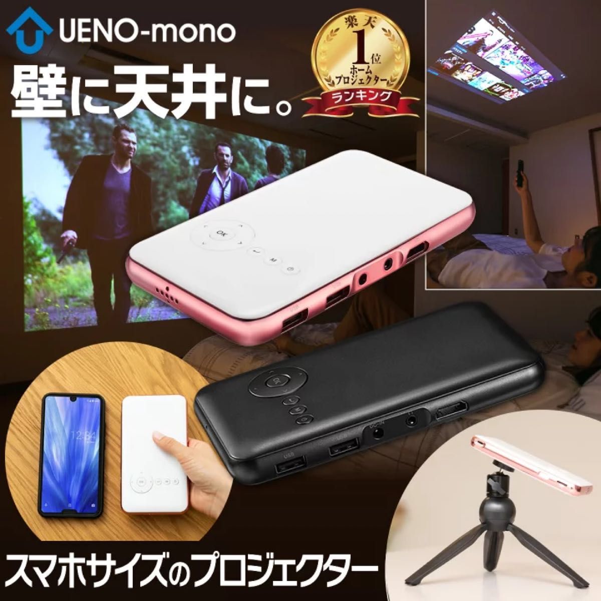 UENO-mono カベーニ プロジェクター 家庭用 小型 天井 壁 Bluetooth
