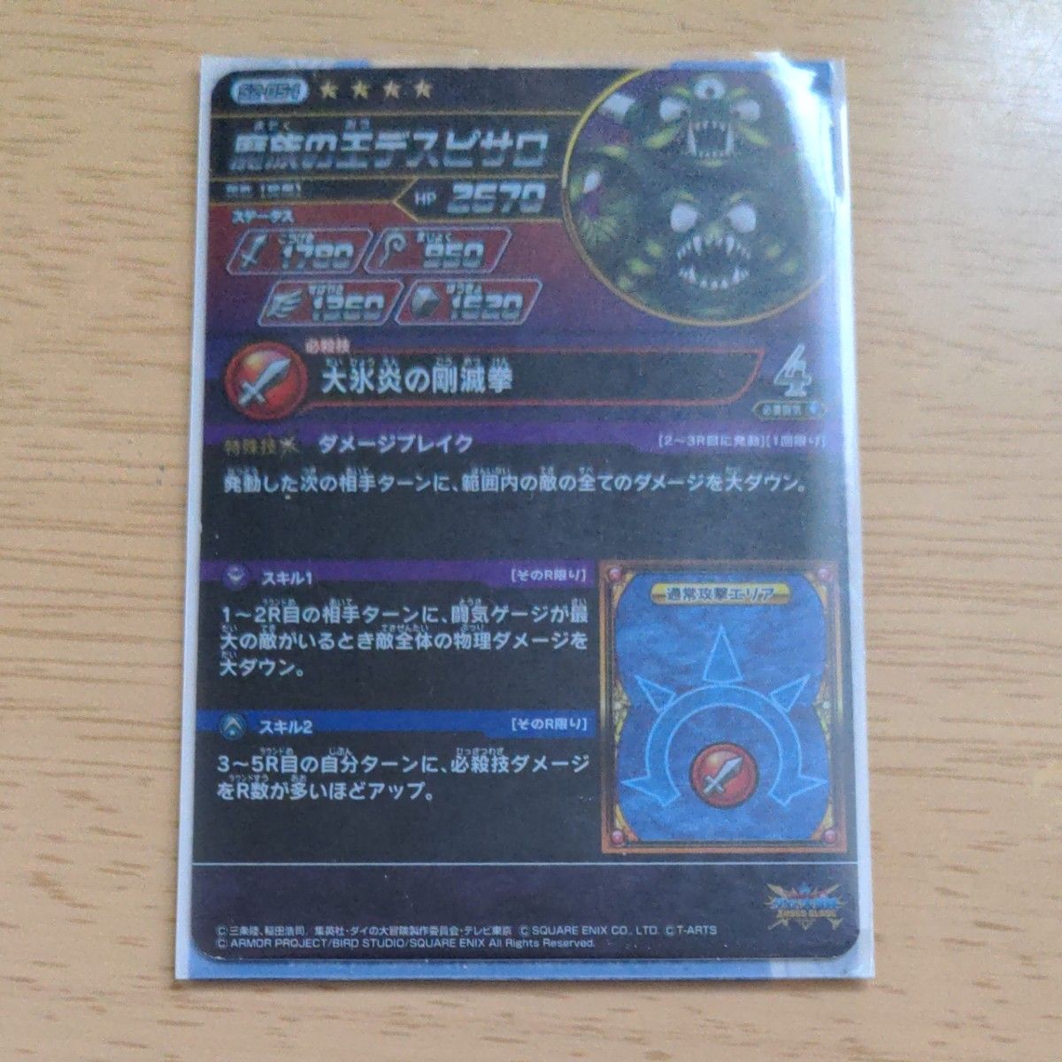 ダイの大冒険 クロスブレイド デスピサロ 専用スリーブ付き ダイの大冒険 クロスブレイド デスピサロ 専用スリーブ付き
