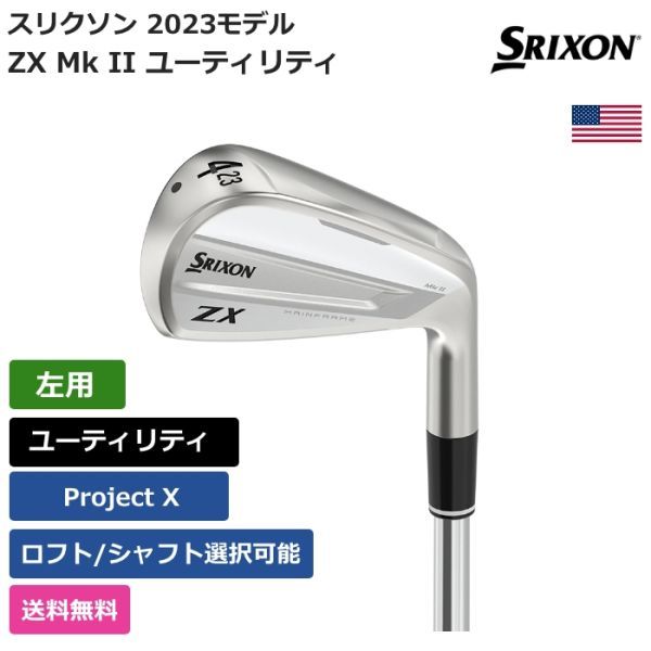 限定製作】 Golf Srixon スリクソン ☆新品☆送料無料☆ ZX 左利き用 X