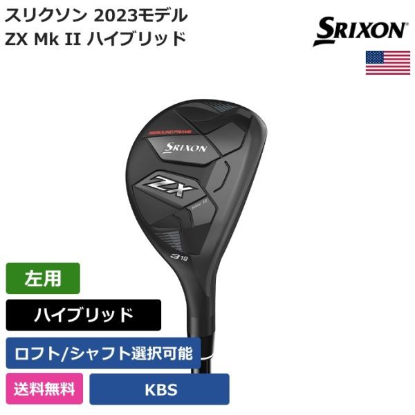 ★新品★送料無料★ スリクソン Srixon Golf ZX Mk II ハイブリッド KBS 左利き用