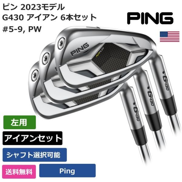 色々な 6本セット アイアン G430 Ping ピン ☆新品☆送料無料☆ #5-9