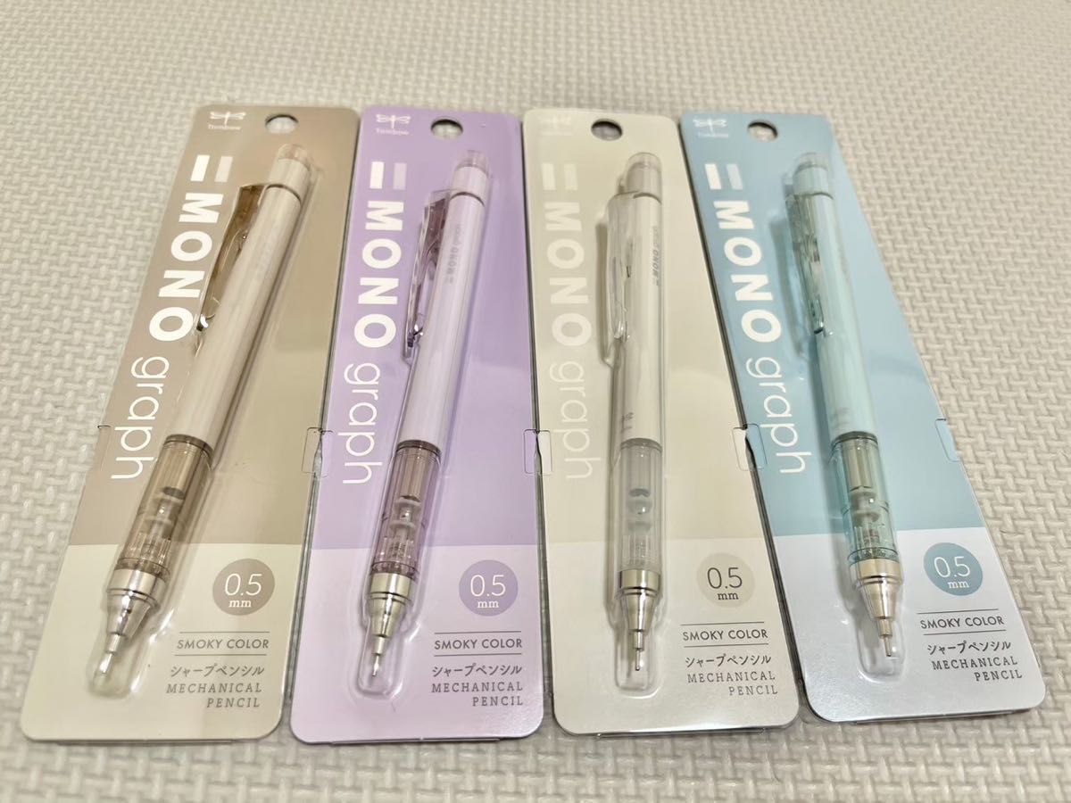 4本セット モノグラフ 限定色 スモーキーMONO graph モノグラフ シャープペン 0.5mm