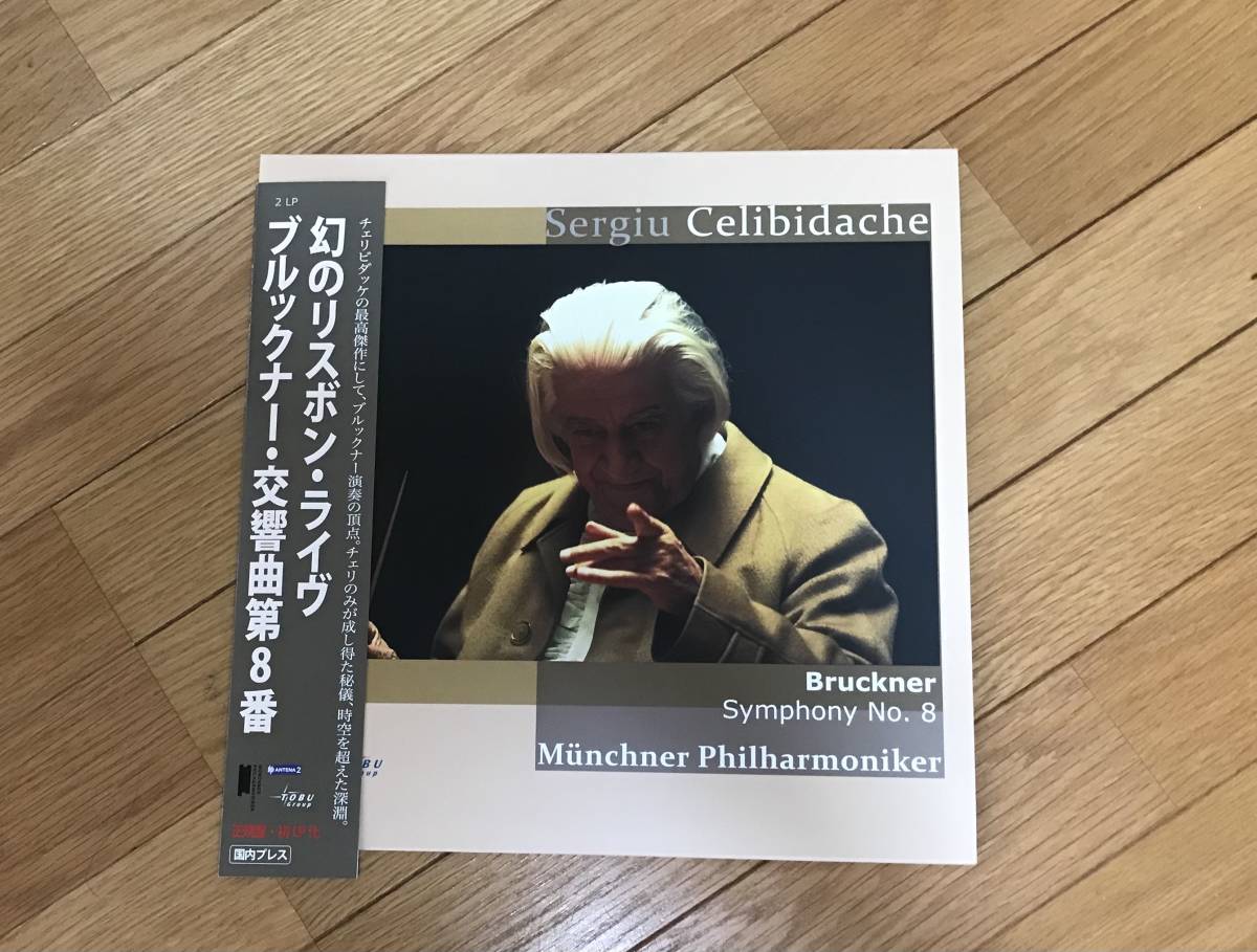 チェリダッケ指揮Bruckner Symphony No. LP クラシック | petitangel.ru
