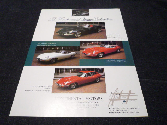  Jaguar E TYPE CONTINENTAL MOTORS реклама для поиска : постер каталог 