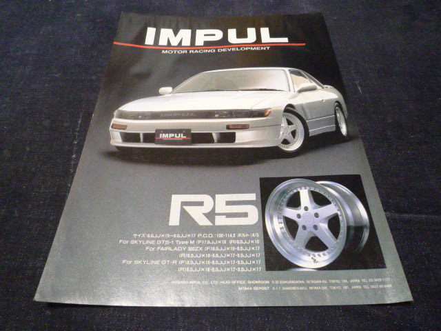シルビア S13 IMPUL R5 ホイール 広告 検索用:S12 S14 S15 S110 180SX