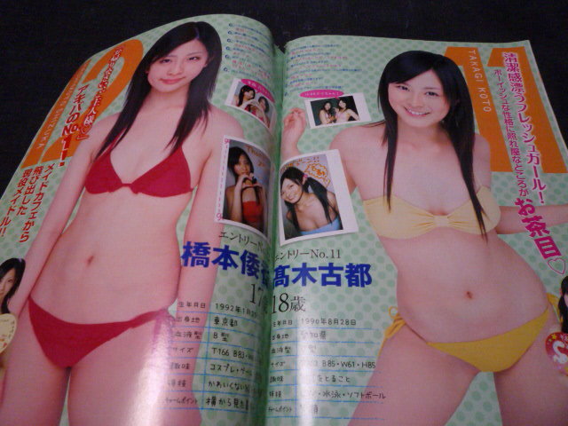 ヤングマガジン 2009/4/13 18号 渡辺奨子 森友里恵 希帆 木村好珠 橋本倭香 高木古都 佐武宇綺 水谷絵里 斉藤花 沢口けいこ平川舞弥 _画像6