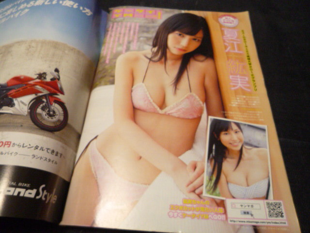 最終出品です後は廃棄します　ヤングマガジン 2013/4/15　No.18 吉本実憂 杉原杏璃 佐山彩香 夏江紘実_画像7