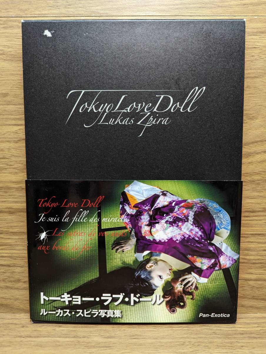 トーキョー・ラブ・ドール Tokyo Love Doll パン・エキゾチカ(Pan exotica) 　ルーカス スピラ (著)