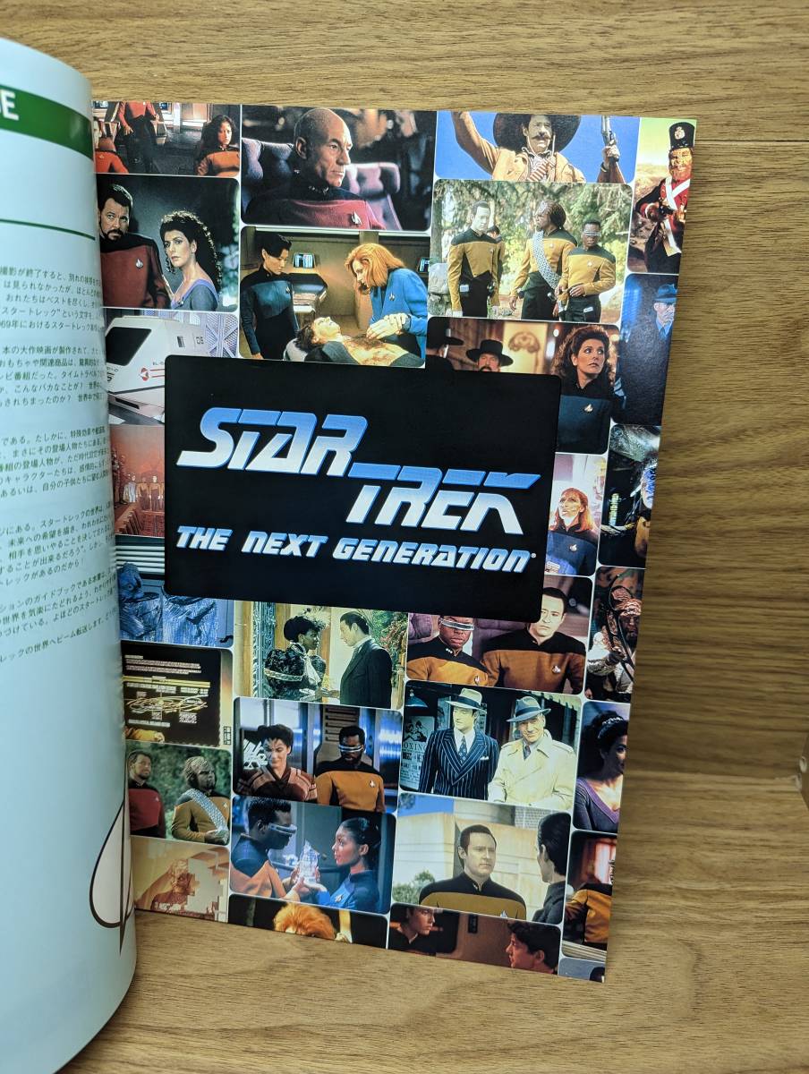  Star Trek next generation official guidebook Star Trek official guidebook 2 Dullmax ( work ),