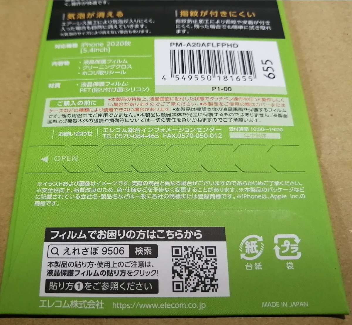 エレコム iPhone 12 mini フィルム 衝撃吸収 高精細 反射防止 PM-A20AFLFPHD 4549550181655