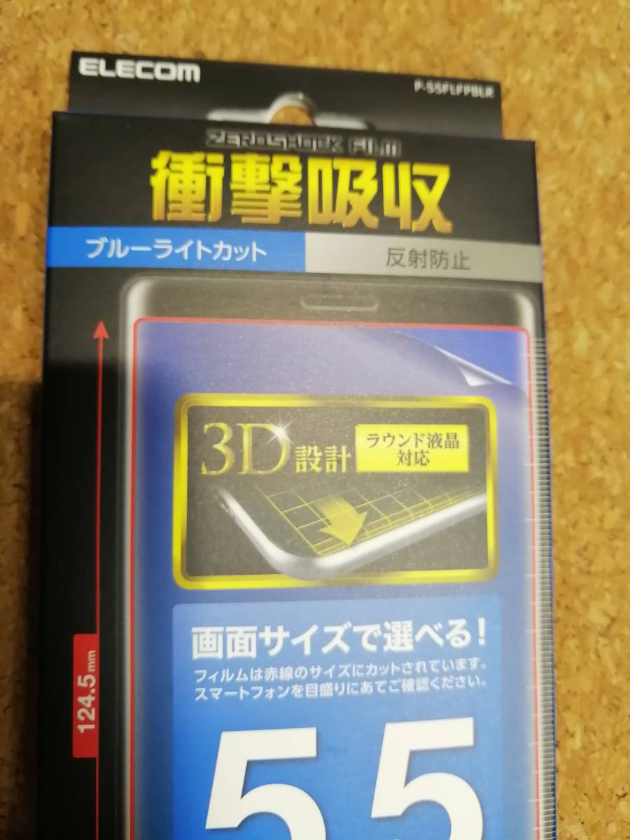 エレコム 液晶保護フィルム マルチサイズ ブルーライトカット　5.5インチ　iPhone 7　Plus/6s　Plus　など 4953103357884 _画像2