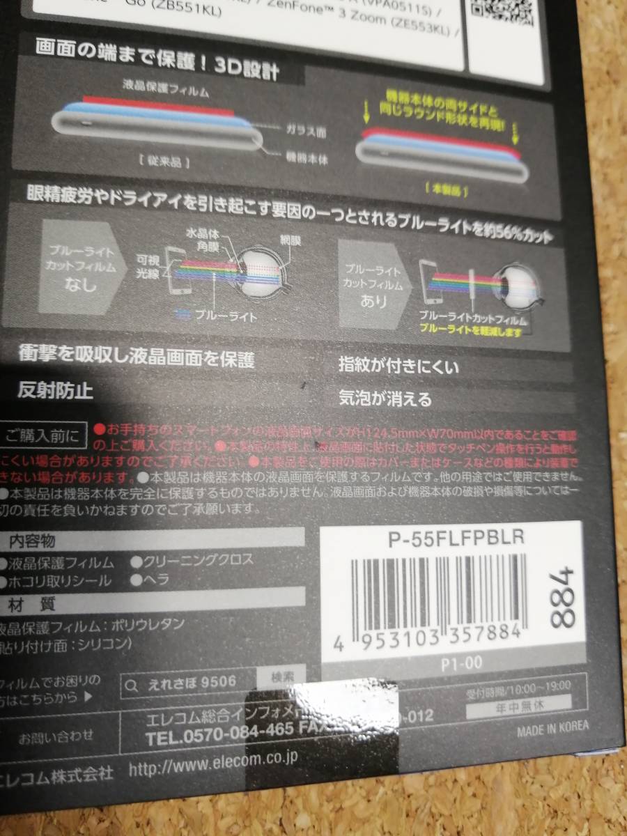 エレコム 液晶保護フィルム マルチサイズ ブルーライトカット　5.5インチ　iPhone 7　Plus/6s　Plus　など 4953103357884 _画像7