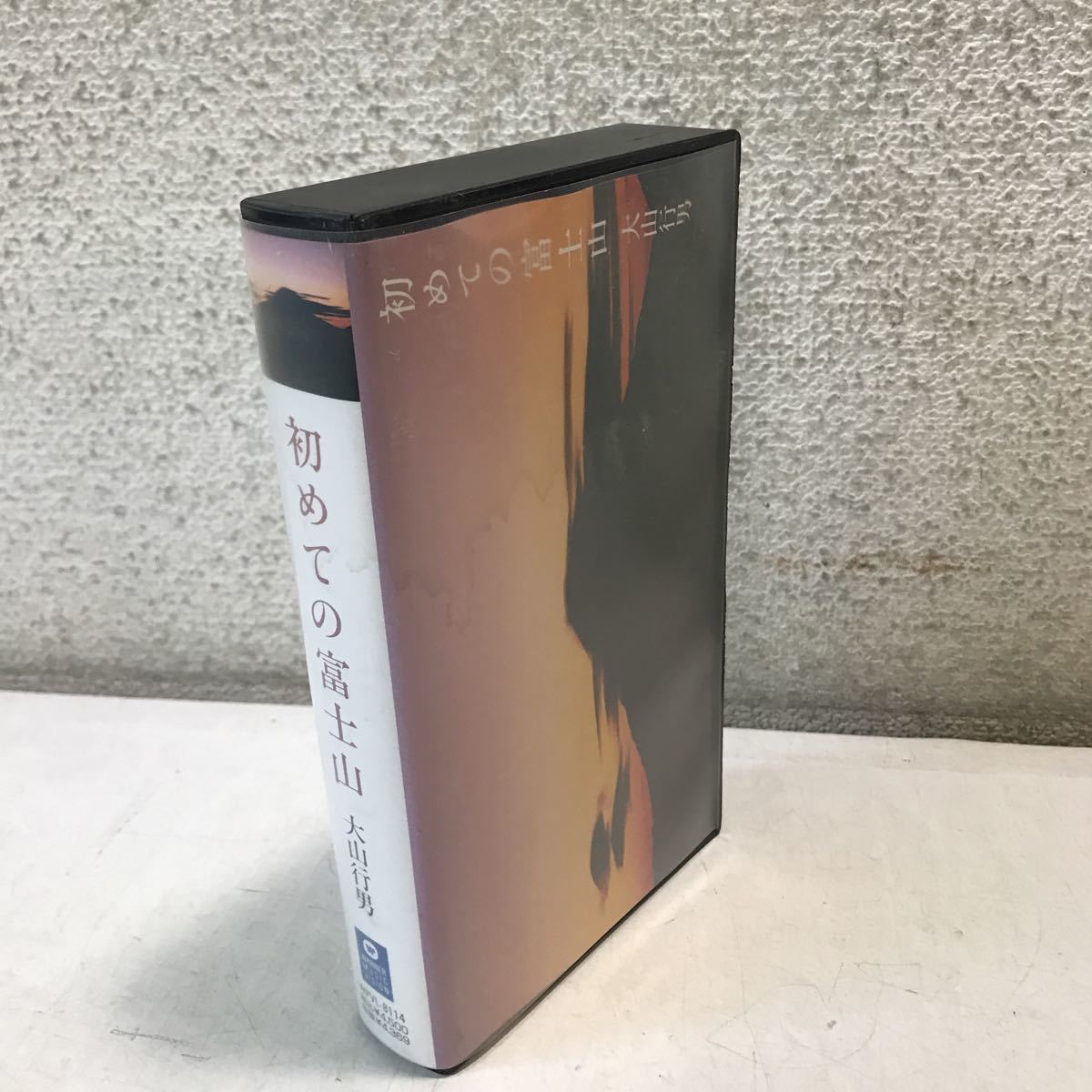 L01◎ VHSビデオ　初めての富士山　大山行男1992年発行　中村達也/音楽　ワーナーミュージックジャパン　◎230409_画像1