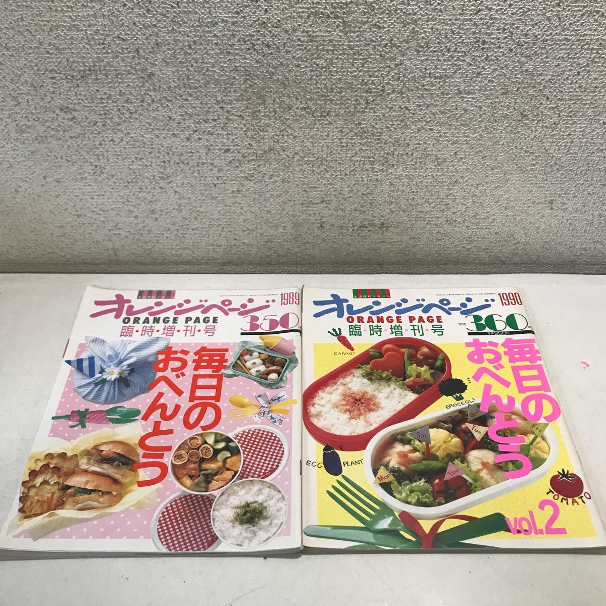 MA02* orange page special increase . number 2 pcs. set every day. o-bento vol.1.2 1989.90 year issue life convenience magazine *230417