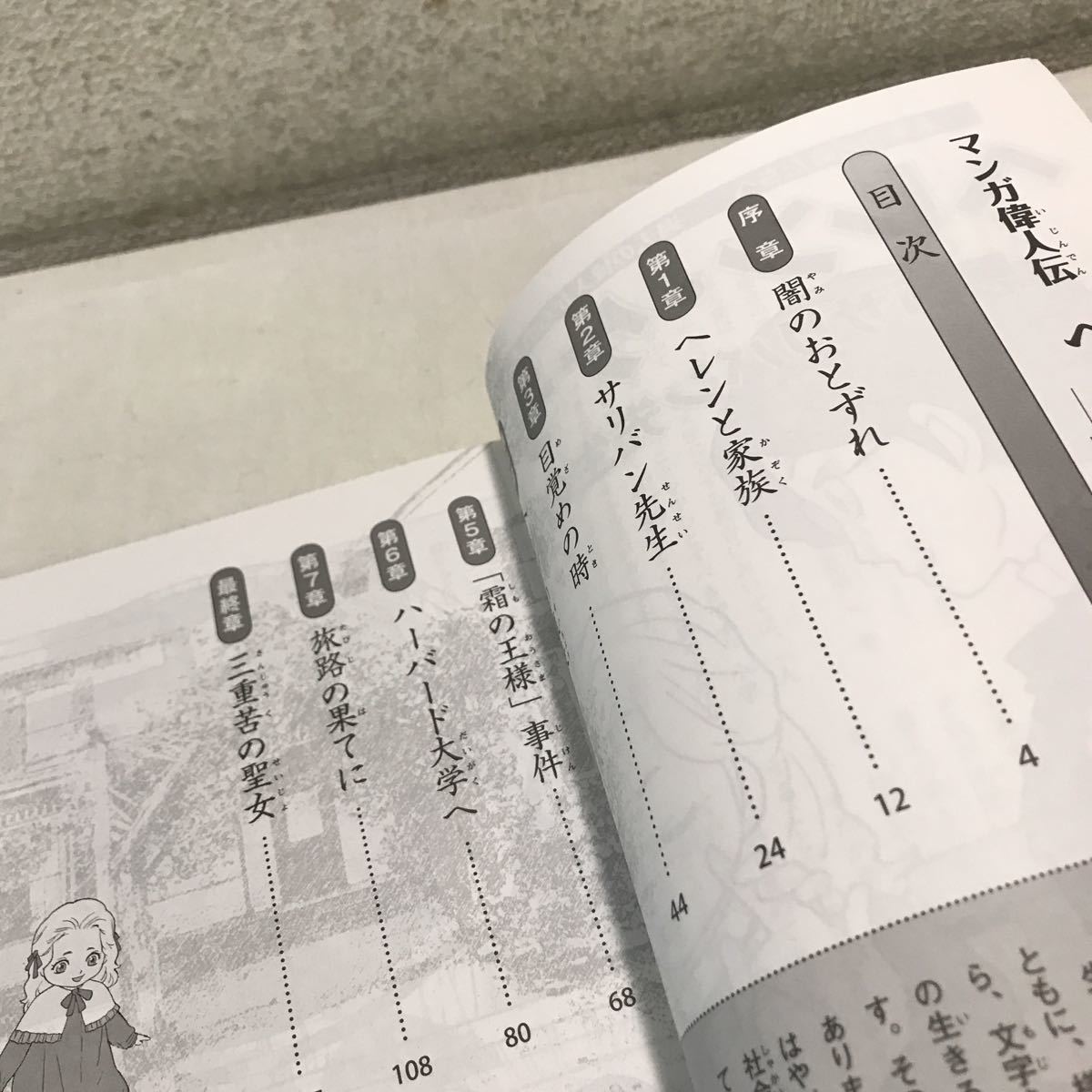 NA03◎ マンガ偉人伝4 ヘレン・ケラー 恩師サリバン先生の愛 2010年初版発行 幸福の科学/監修 黒須義弘/作画 作画 非売品 230420 の商品詳細 | Yahoo!オークション | One Map by FROM JAPAN NA03◎ マンガ偉人伝4 ヘレン・ケラー 恩師サリバン先生の愛 2010年初版発行 幸福の科学/監修 黒須義弘/作画 作画 非売品 230420 の商品詳細 | Yahoo!オークション | One Map by FROM JAPAN