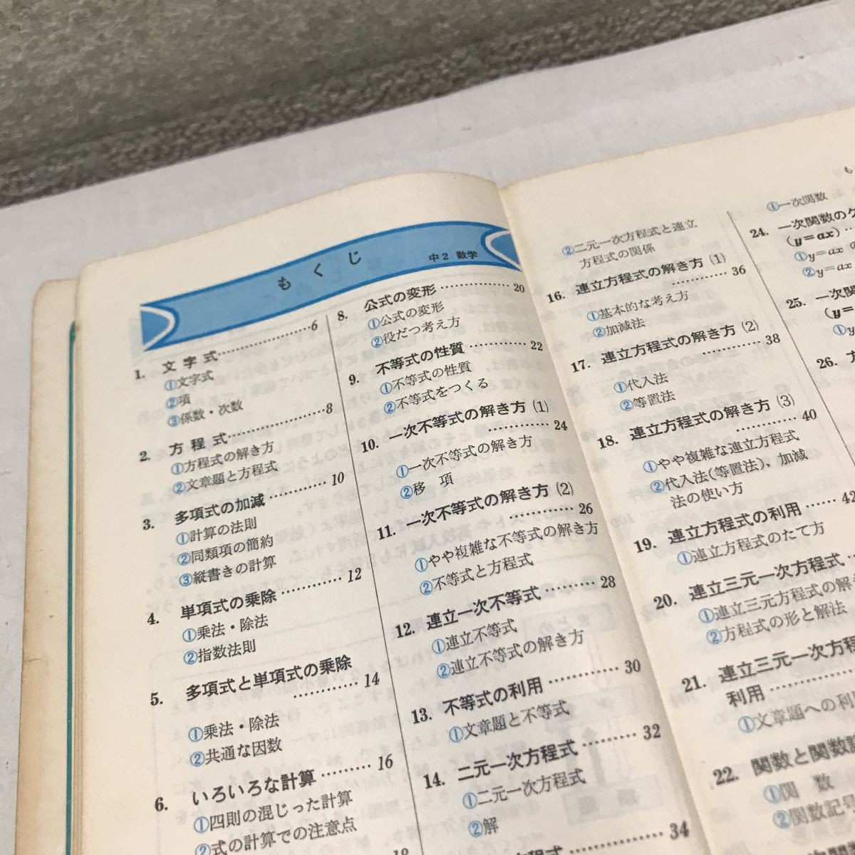 P02◎ 中学2年　指導要領準拠　数学要点暗記　表解式　中学教育研究会/編著　受験研究社　難あり◎230420 _画像5