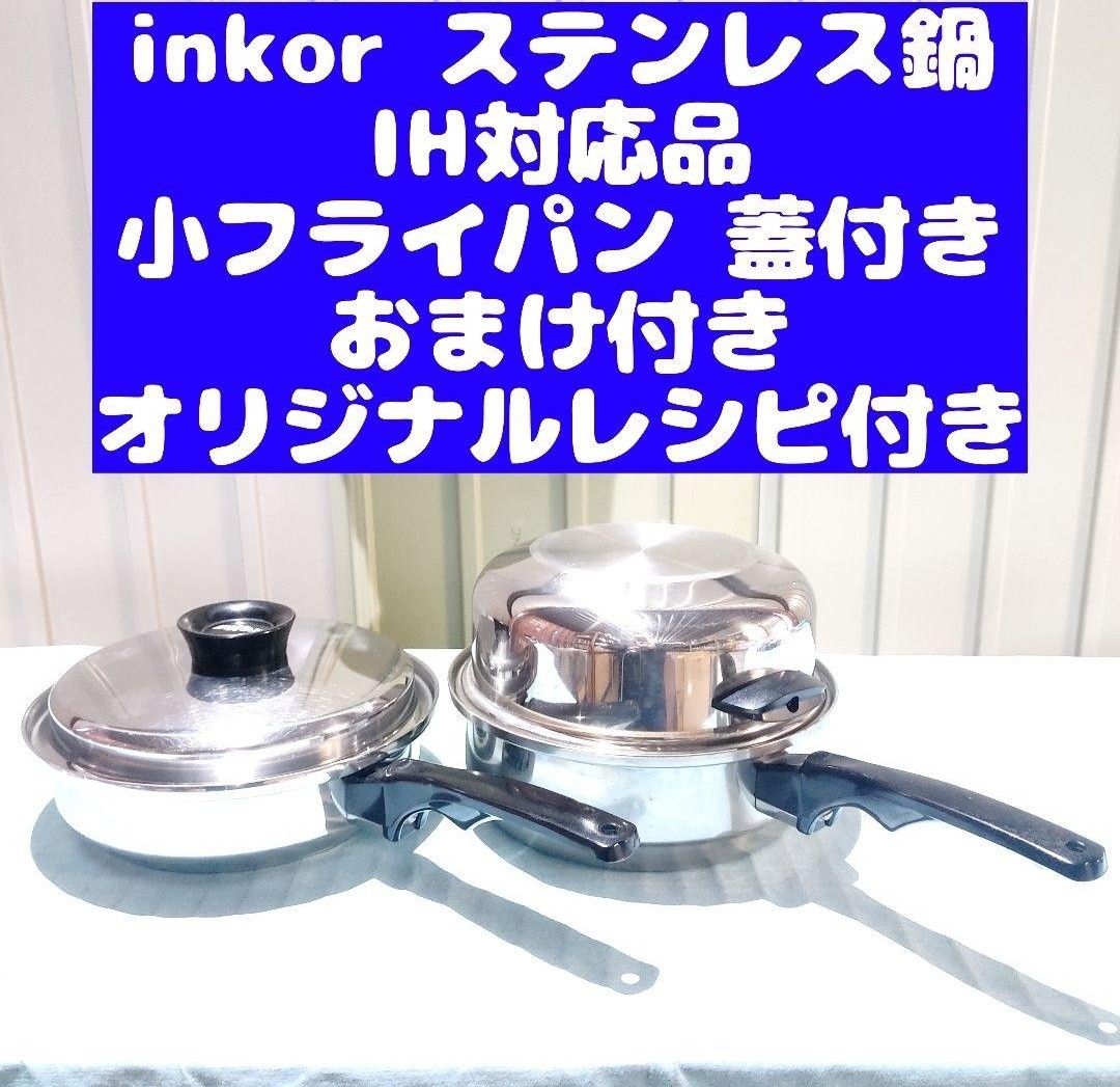 inkor インコア IH対応品 小フライパン ステンレス 鍋｜Yahoo!フリマ