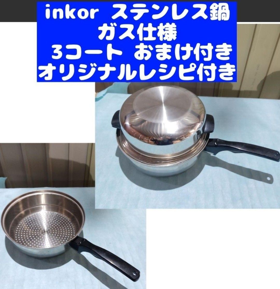 inkor インコア ガス仕様 3コート 3QT ステンレス おまけ付き｜PayPay