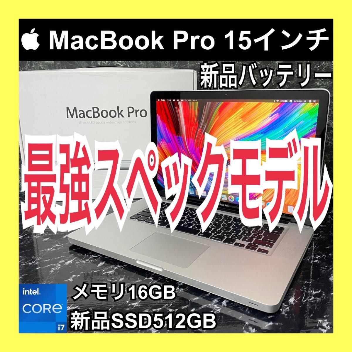 最強】MacBook Pro 15｜新品SSD512GB｜メモリ16GB｜Core i7｜新品