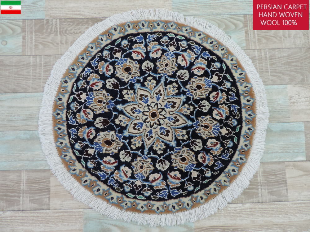 新しい 高級 手織り ウール カーペット ペルシャ絨毯 ペルシャ絨毯の本場 直輸入 本物保証 52cm 直径 丸形 円型 ナイン産 イラン カーペット一般