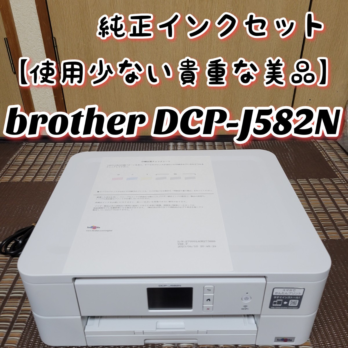 使用少ない貴重な美品】 brother ブラザー DCP-J582N 使用少ない貴重な美品】 brother ブラザー DCP-J582N