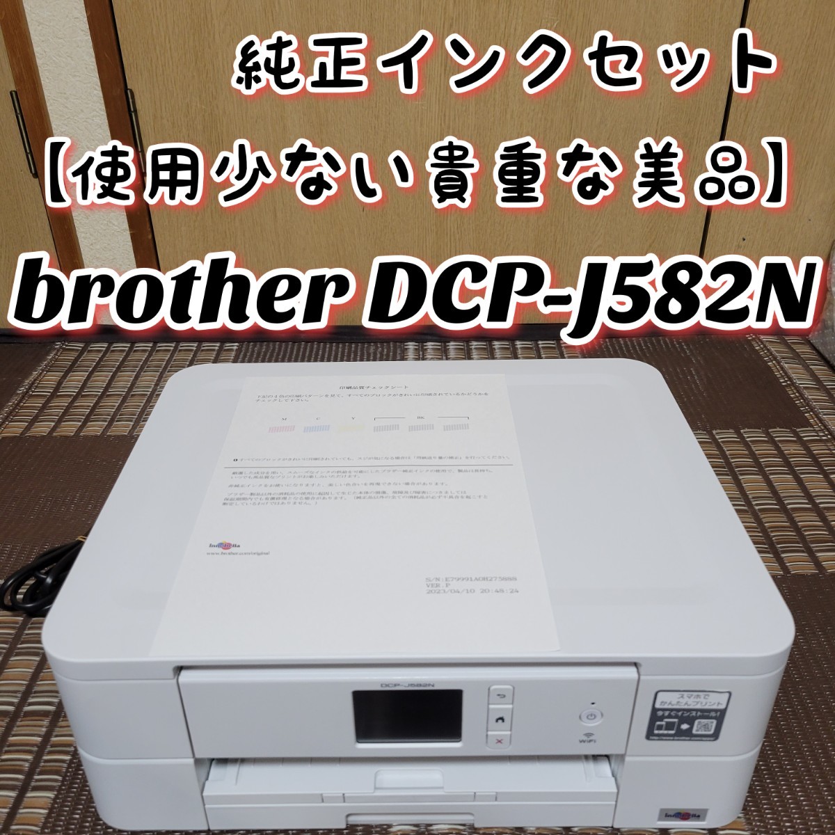 【使用少ない貴重な美品】 brother ブラザー DCP-J582N インクジェットプリンター 複合機