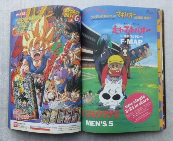 Vジャンプ 1996年5月号 ドラゴンボールGT表紙_画像4