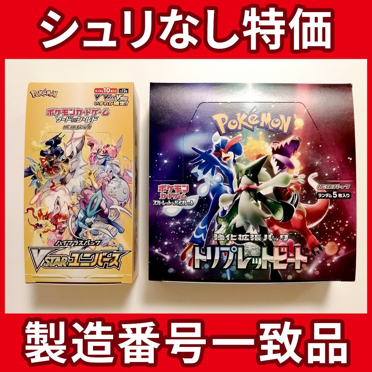 ポケモンカード トリプレットビート Vスターユニバース-