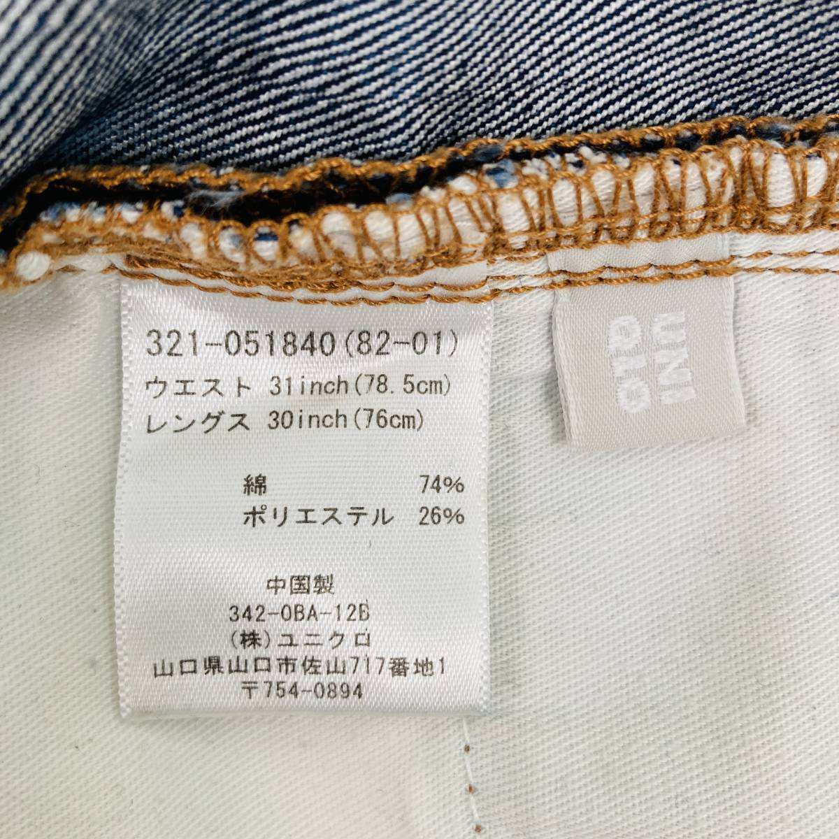 z401 UNIQLOユニクロ RELAX & COMFORT NATURALFIT ナチュラルフィット ソフトジーンズ デニムパンツ ジーンズ 31 メンズ インディゴブルー_画像8