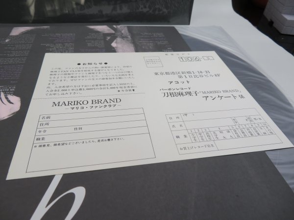 mQ3｜極美盤【 LP / BOURBON JP MAT: 121/111 / 応募葉書付き / w/OBI,in shrink 】刀根麻理子「MARIKO BRAND」｜シティポップ　ユーロ_画像3