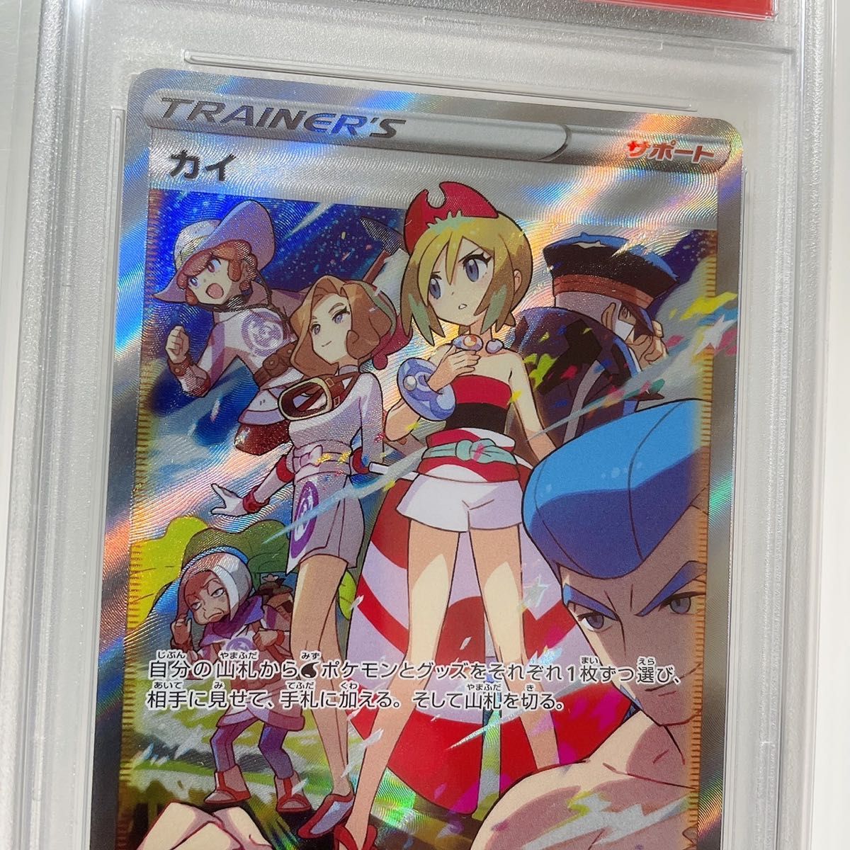 横線なし】ポケモンカード ポケカ カイ SAR【PSA10】|Yahoo!フリマ