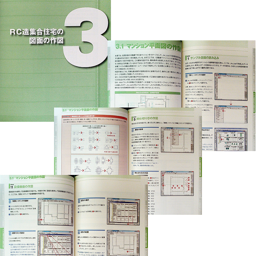 Jw_cad徹底解説【操作解説編】2012-2013｜Jw_CAD7＆サンプルデータ収録CD付 CAD 製図 作図 入門 建築・設備設計 間取_画像3