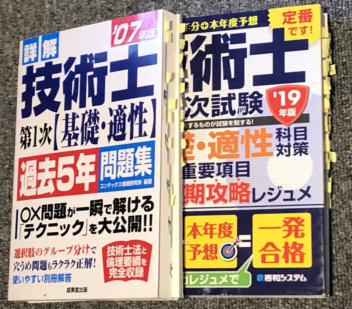 技術士 第一次試験 基礎・一般 2冊セット '07 '19 2002 ～ 2006, 2012 ～ 2018 _画像4