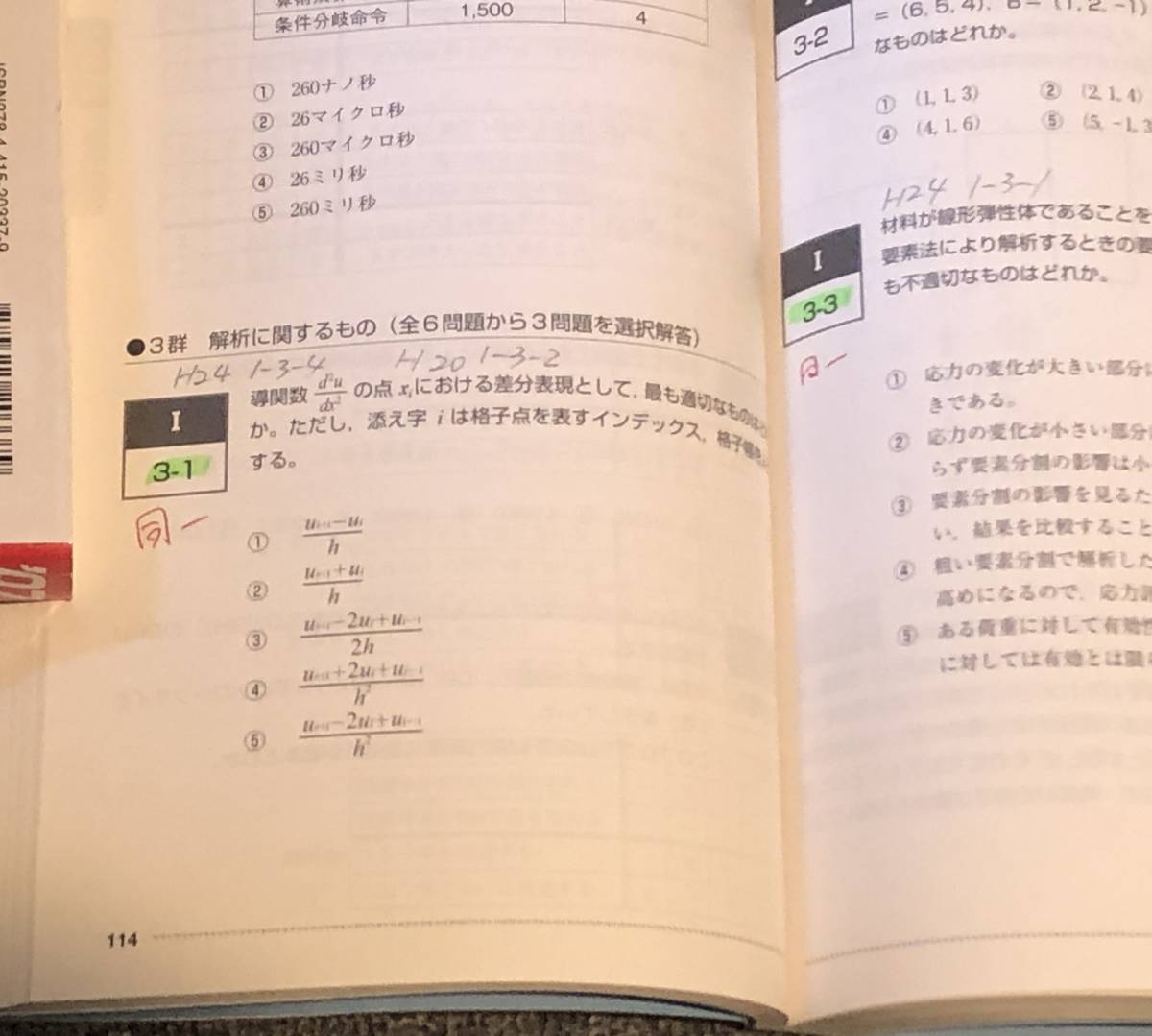 技術士 第一次試験 基礎・一般 2冊セット '07 '19 2002 ～ 2006, 2012 ～ 2018 _画像7