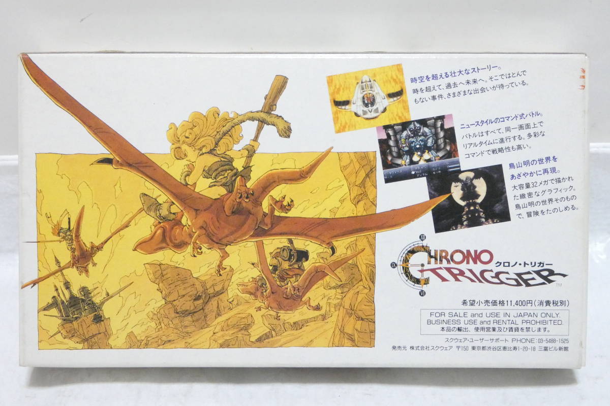 4210S 動作確認済み SFC クロノトリガー 予約特典カード5枚付き テレビ