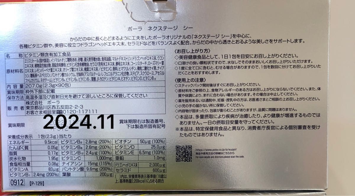 送料無料/即納 POLA ネクステージ シー3ヶ月 1箱 90袋 賞味期限