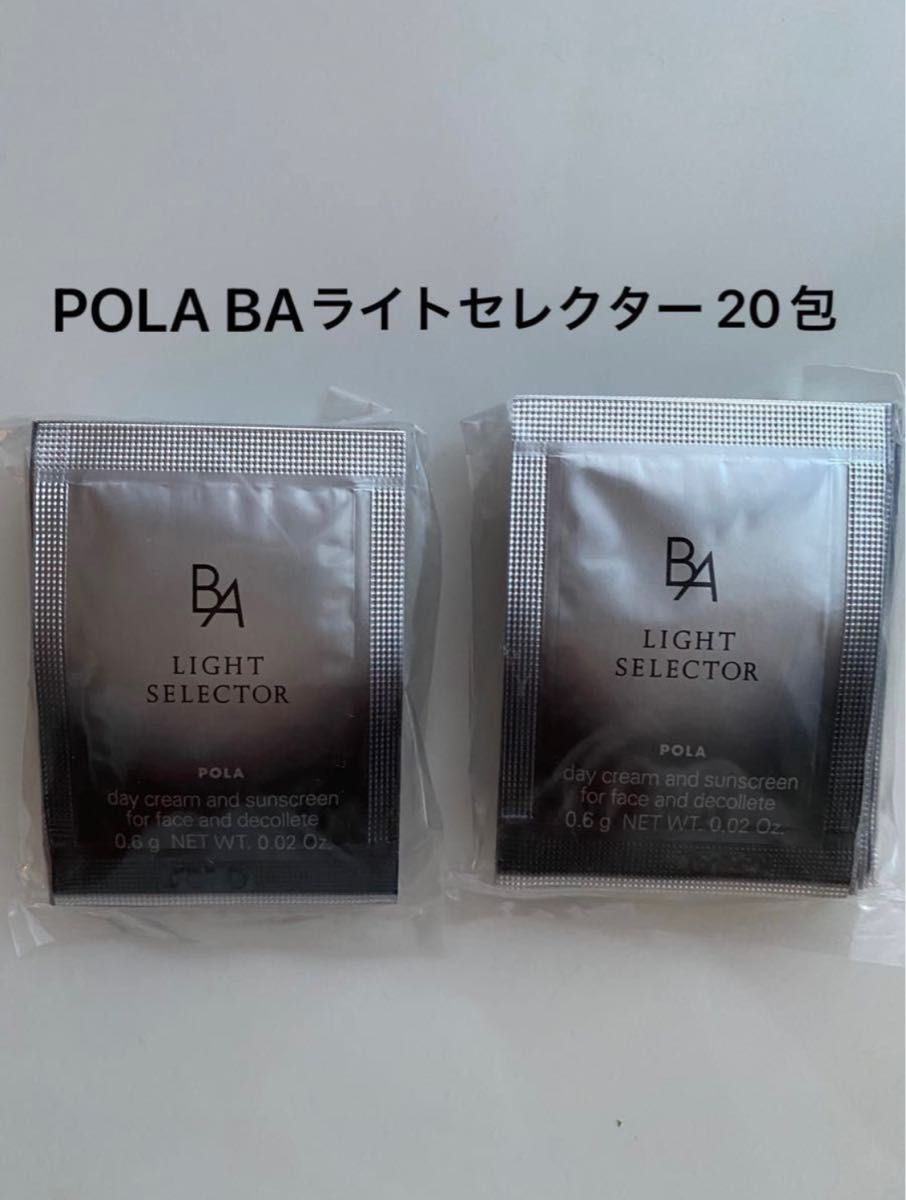 ポーラ 新リニューアル POLA BA ライトセレクター N 0.6g*50包