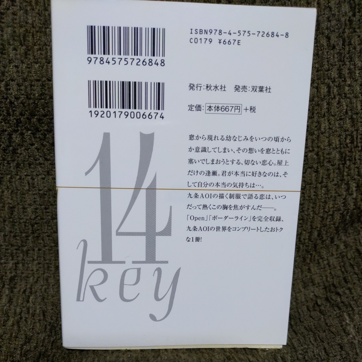 14key【九条AOI】初版◆BL、ボーイズラブ◆文庫本_画像2