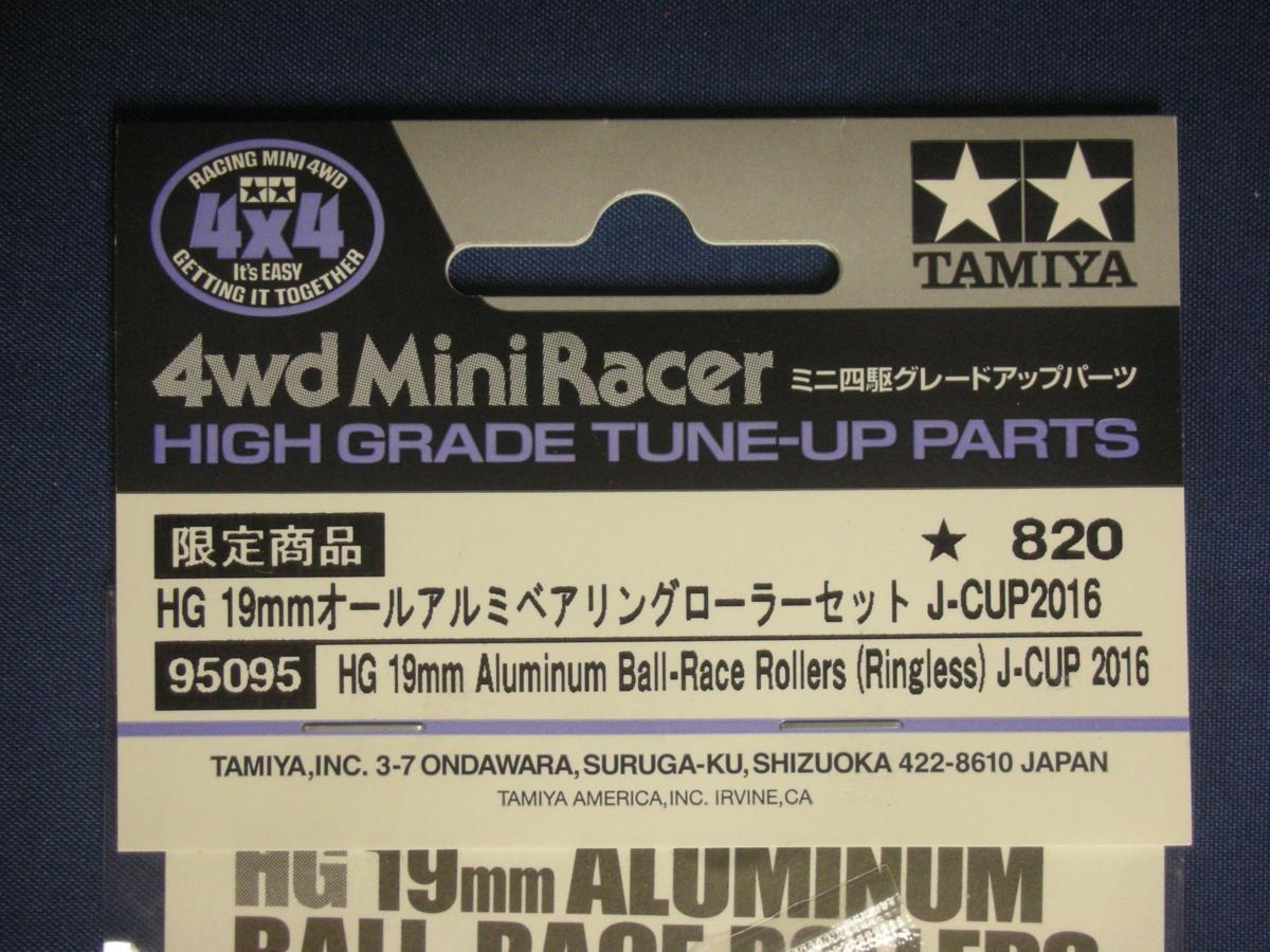 【限定商品】19mmオールアルミベアリングローラーセットJ-CUP2016_画像2