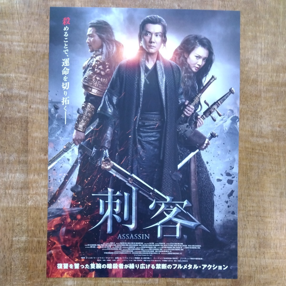 映画チラシ【刺客】2022年（中国） JChere雅虎拍卖代购