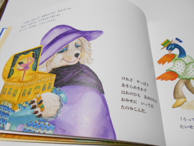 ★4歳～小学初級　『くじゃくしんしとオルゴール』　こどものとも年中向き2022年9月号　作・伊藤夏紀_画像8